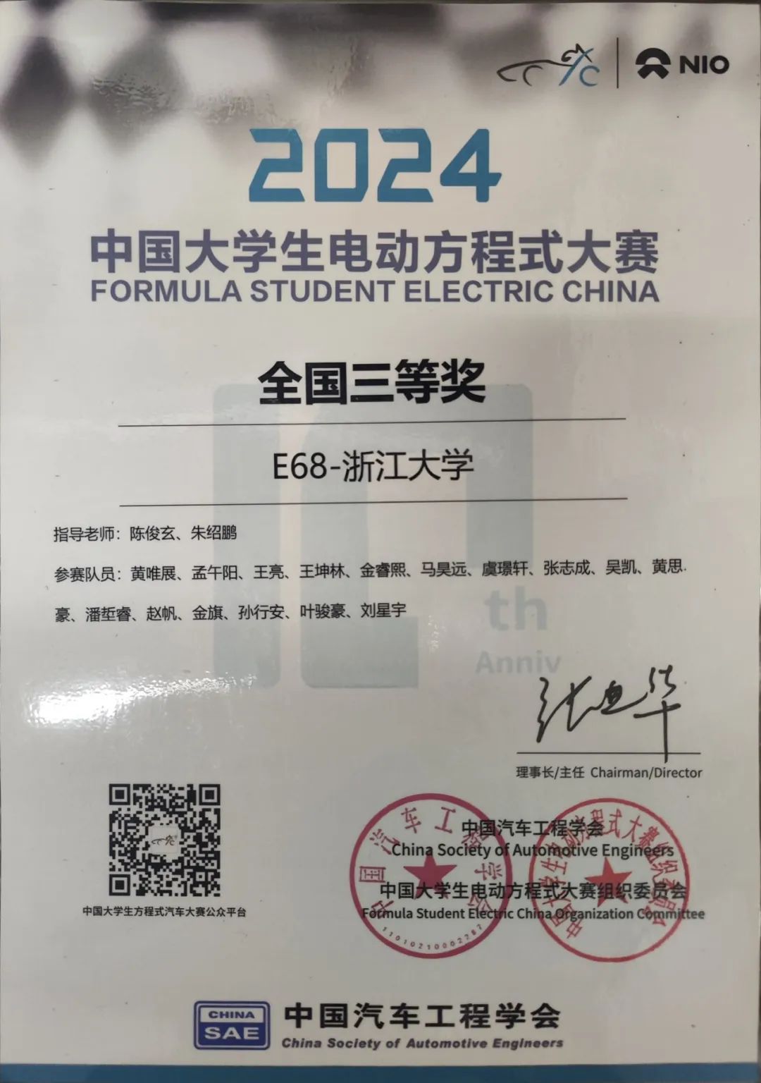 恭喜浙江大学启真车队荣获2024中国大学生电动方程式大赛全国三等奖！